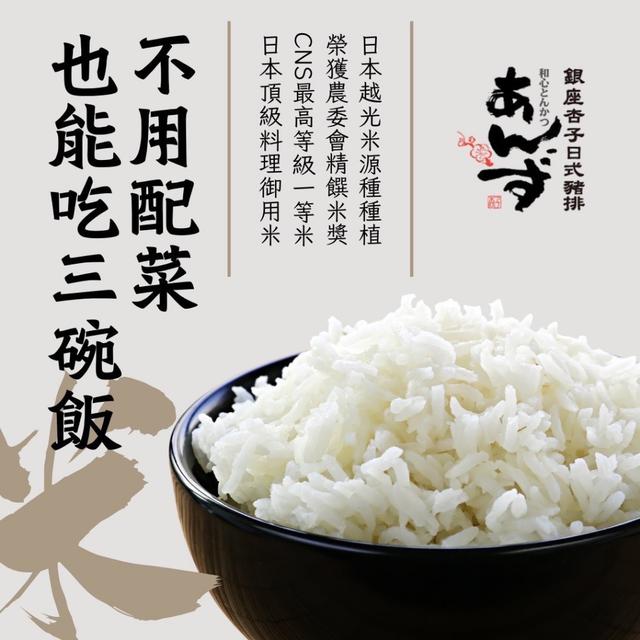 預購 銀座杏子日式豬排 指定御用米──越光米 1000g《一組2包》-3/11號中午12點結單