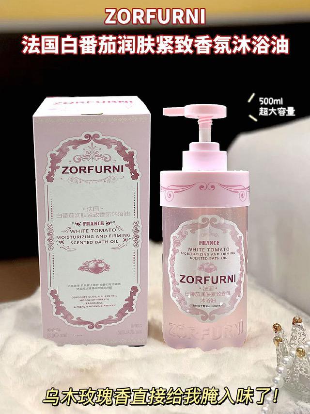 #收單260126-ZORFURNI法國白番茄潤膚緊緻香氛沐浴油