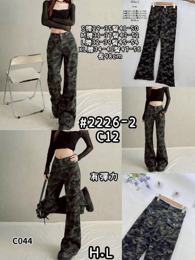 【預購商品】【0618結單】【批發】迷彩褲2226-2 260614-25