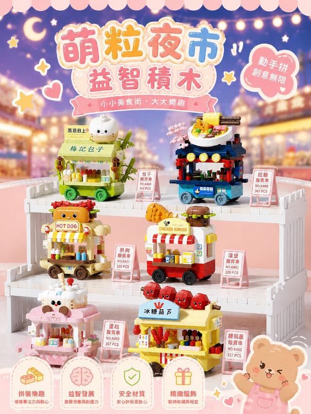 【預購商品】【0707結單】【批發】萌粒夜市益智積木6盒 260705-25