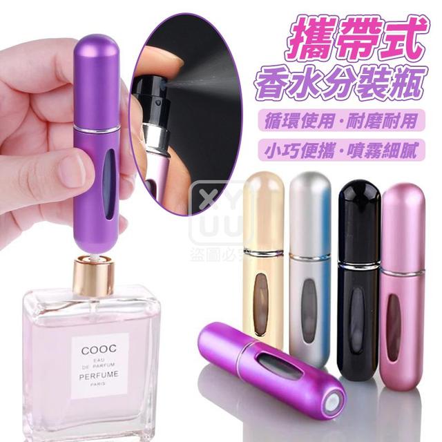 【預購商品】【0511結單】【批發】攜帶式香水分裝瓶5入 250509-06