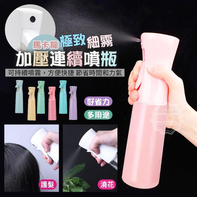 【預購商品】【1024結單】【批發】極致細霧 馬卡龍加壓連續噴瓶 251022-20