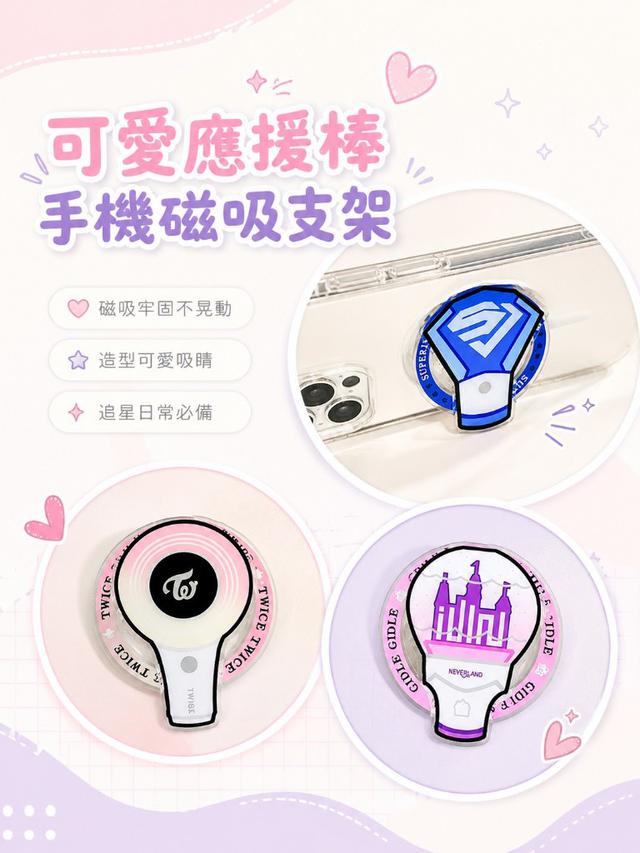 【預購商品】【0804結單】【批發】可愛應援棒手機磁吸支架 260803-01