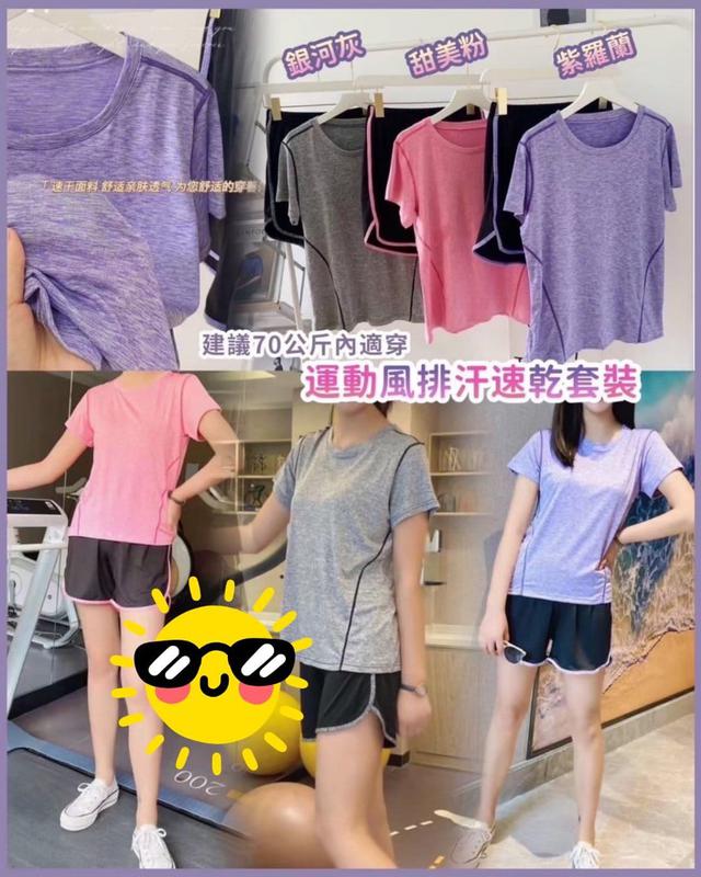 【預購】【0509結單】【批發】【團友專屬優惠】運動風排汗速乾套裝