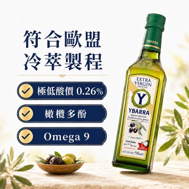 預購 YBARRA 特級冷壓初榨橄欖油500ml(有檢驗合格)-7/22號中午12點結單