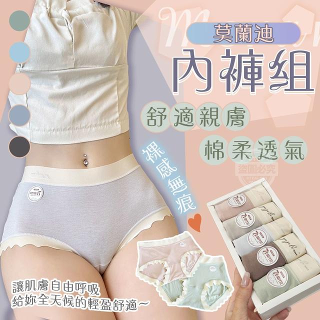 【預購商品】【1023結單】【批發】莫蘭迪舒適親膚棉柔透氣內褲組 251019-22