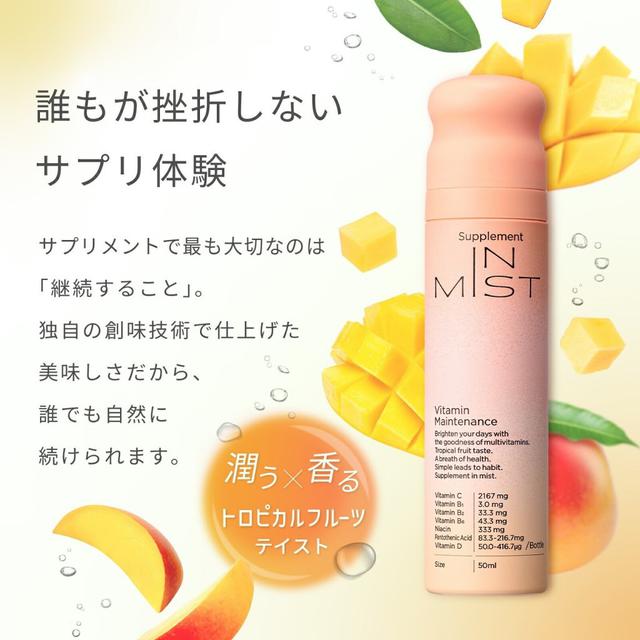 日本IN MIST口服維他命營養補充噴霧50ml✿#03/19