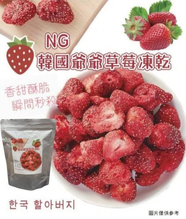 【預購商品】【0816結單】【批發】【第二團】NG 韓國爺爺草莓凍乾100g 260814-10