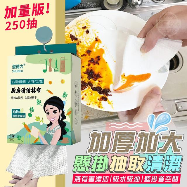 【預購】【1113結單】【批發】加量版!加厚加大懸掛抽取清潔布250抽