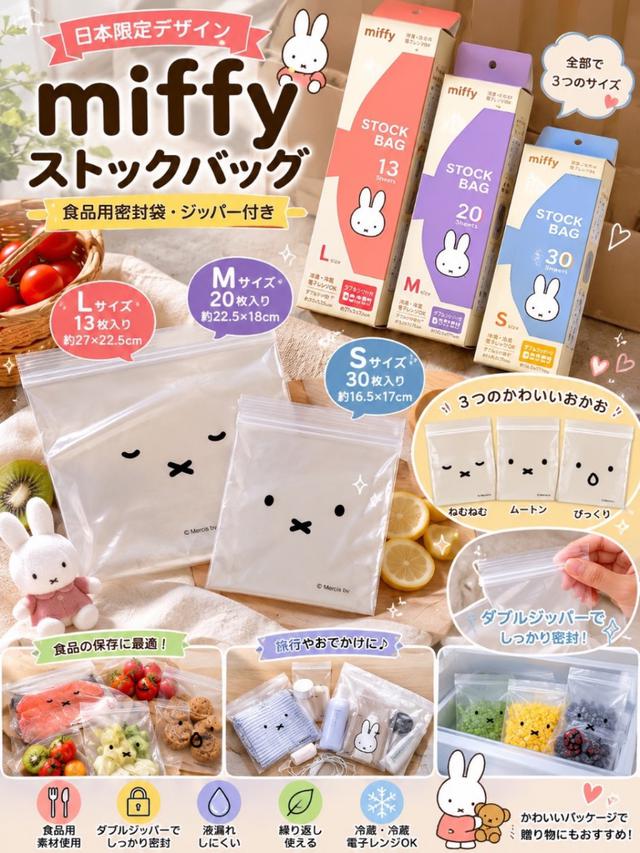 預購 日本超人氣 Miffy 米菲兔正版授權 食品級密封保鮮袋/收納夾鏈袋 (3盒各一/組)2入組