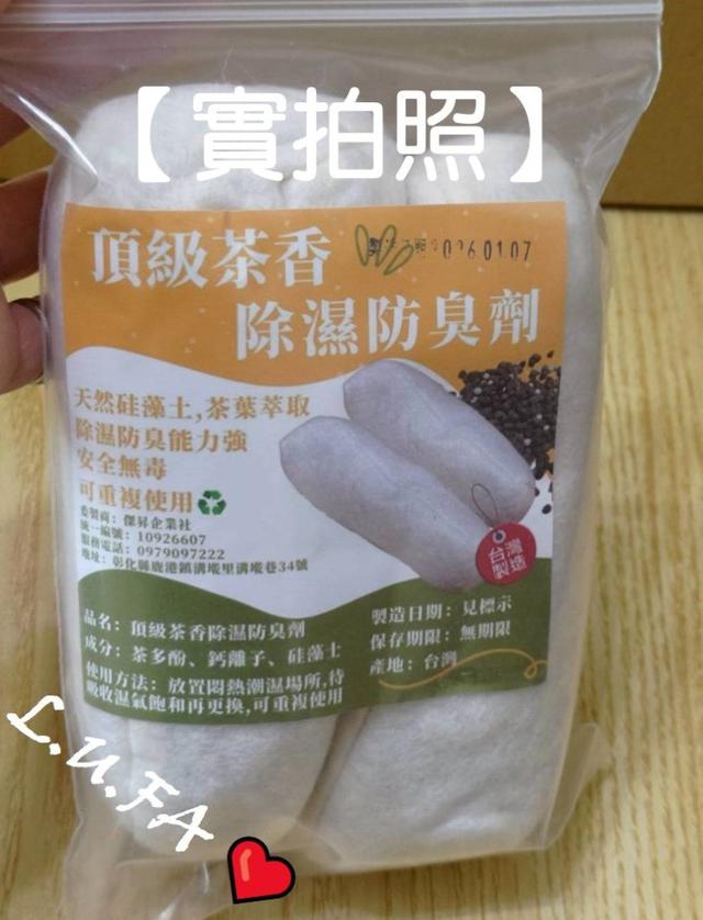 【麓芳工作室🍀愛團購🍀】【現貨區】【批發】上等茶葉除濕去臭防霉包2入 260413-06