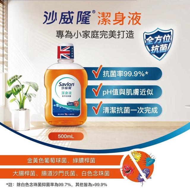 預購 Savlon 沙威隆 潔身液 500ml《一組2件》-7/29號中午12點結單