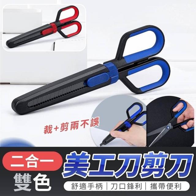 【預購】【0427結單】【批發】Fizz二合一抗黏ABS美工剪刀