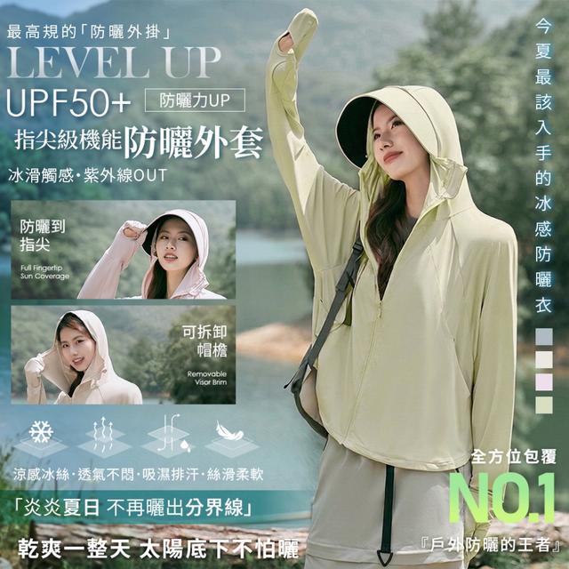 預購 冰感黑科技降溫🧊UPF50+指尖級機能防曬外套【顏色尺寸可選】-3/31下午3點收單