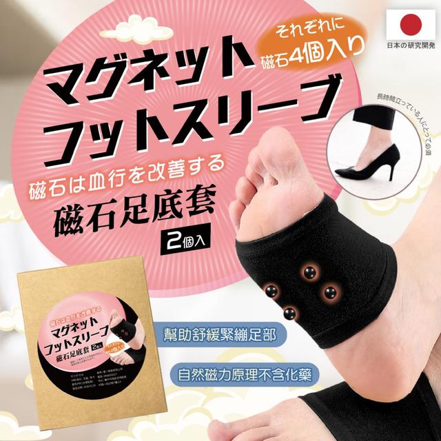 預購 改善調節『足』磁場 磁石足底套(一雙入) -1/27下午3點收單