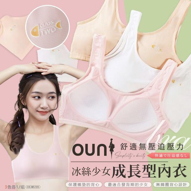 【預購商品】【0828結單】【批發】冰絲少女成長型內衣3件 250825-10