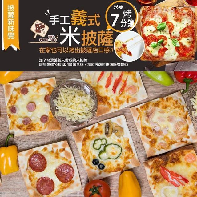 披薩市 義式低卡米披薩1+1包任選50組以上免運不散賣
