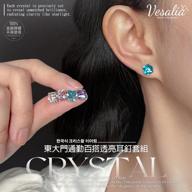 【預購商品】【0902結單】【批發】Vesalia®東大門通勤百搭 透亮耳釘5色套組