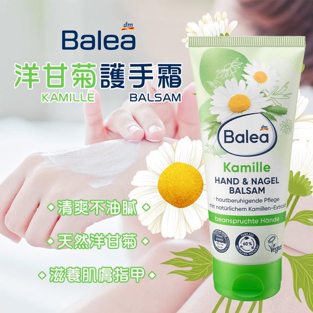 現貨-德國Balea 洋甘菊護手霜 100ml