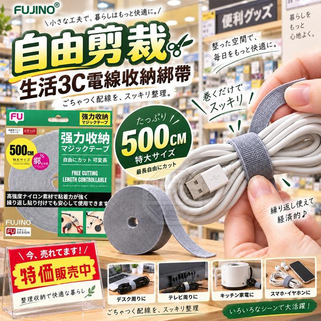 【預購商品】【1004結單】【批發】自由剪裁 重複用 生活3C電線收納綁帶500cm