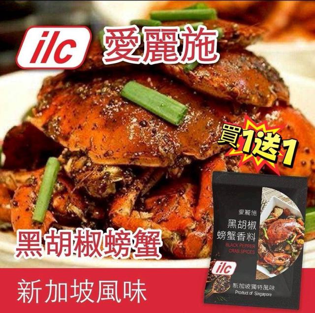 【預購商品】【1225結單】【批發】新加坡原裝進口 愛麗施 黑胡椒螃蟹香料(買一送一)