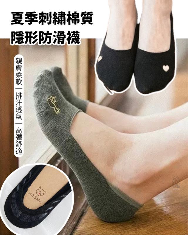 預購 夏季刺繡棉質隱形防滑襪(顏色隨機)【一組10雙】-5/13號中午12點結單