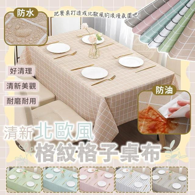 【預購商品】【1015結單】【批發】清新北歐風 格紋防水防油格子桌布(買一送一) 251011-24