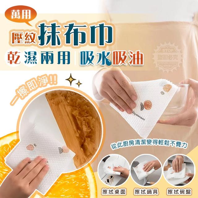 【預購商品】【1104結單】【批發】萬用乾濕兩用 吸水吸油壓紋抹布巾200入 251102-17