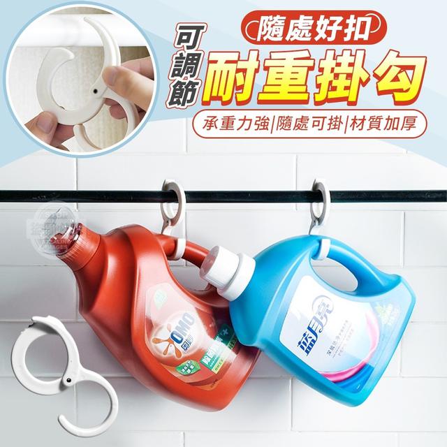 【預購】【1230結單】【批發】隨處好扣-可調節耐重掛勾10入