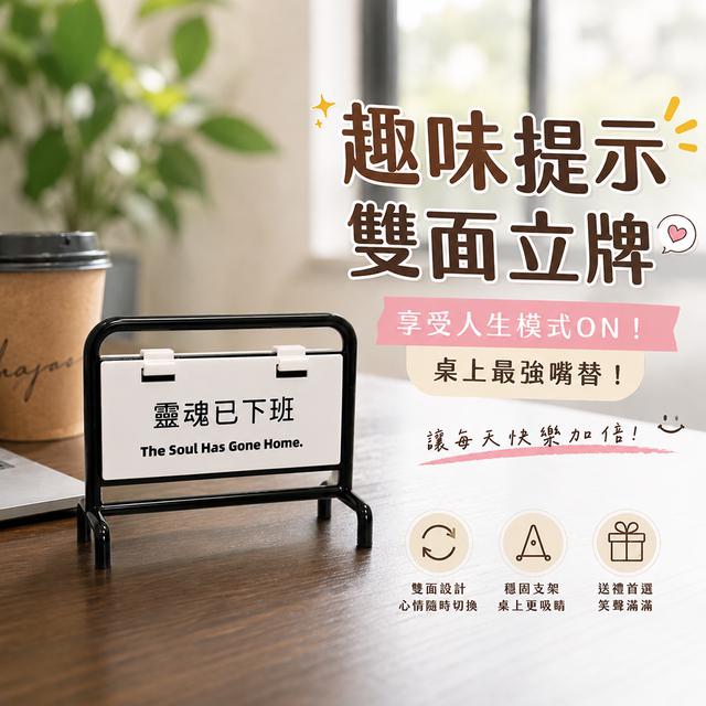 預購 桌上最強嘴替🤣趣味提示雙面立牌【一組2個 兩款各1】-8/4下午3點收單