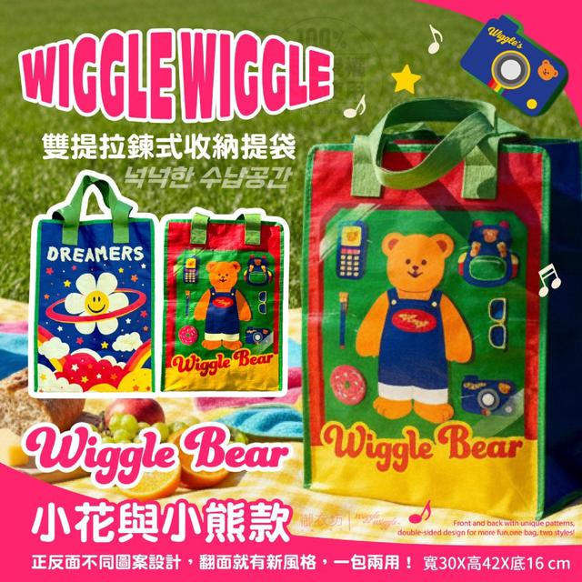 【預購商品】【1106結單】【批發】Wiggle Wiggle®雙提拉錬式收納提袋-小花與小熊款