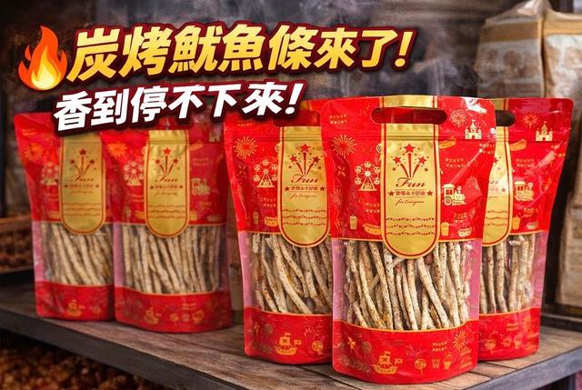 【預購商品】【0630結單】【批發】炭烤魷魚條200g 260628-01