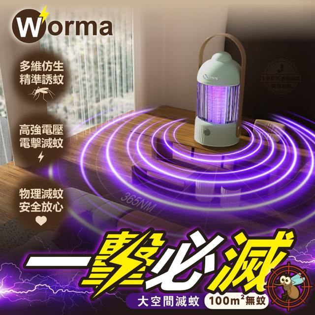 預購 Worma 高效多功能靜音無線滅蚊燈(有附充電線) 01/26收單