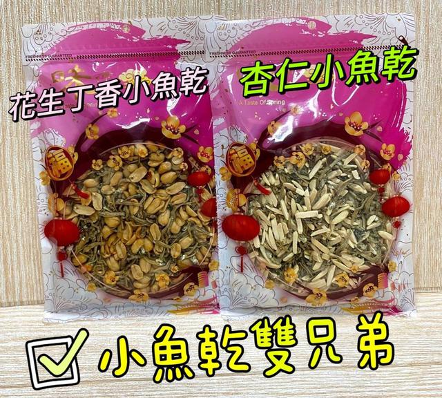【預購】【1126結單】【批發】【第二團】小魚乾雙兄弟