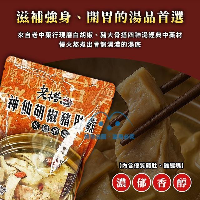 現貨-特價出清 老撈麻辣鍋火鍋湯底系列600g