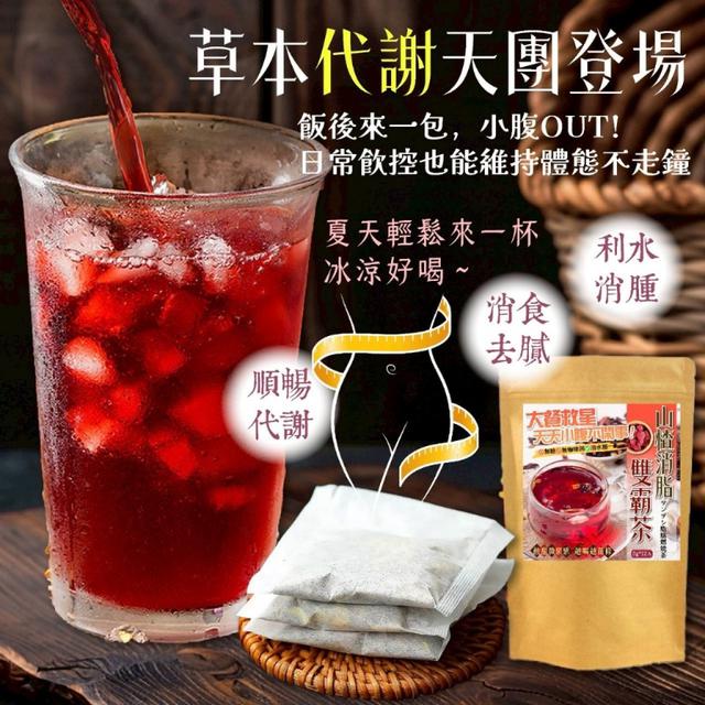 預購體態不走鐘!!💥草本配方 山楂消脂雙霸茶 5G*12入