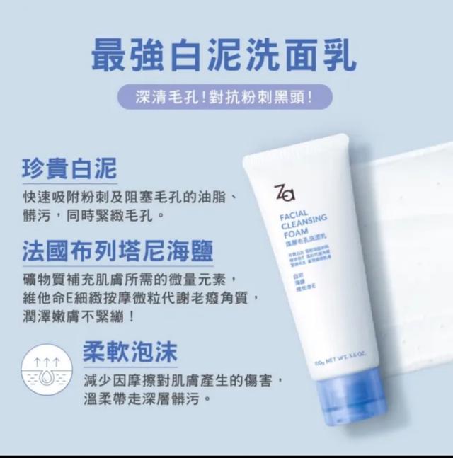 ZA 深層毛孔洗面乳100g -9/30