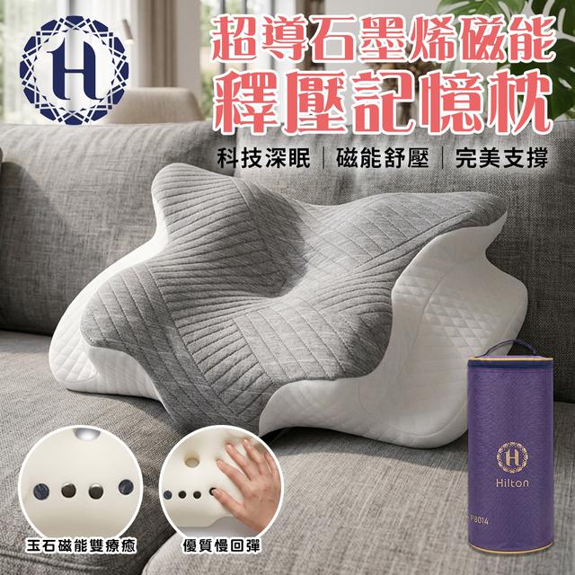 現貨 【Hilton 希爾頓】超導雙效礦石能量石墨烯磁能記憶