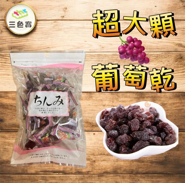 【預購商品】【1122結單】【批發】隨手粽型 美味葡萄乾 251119-18