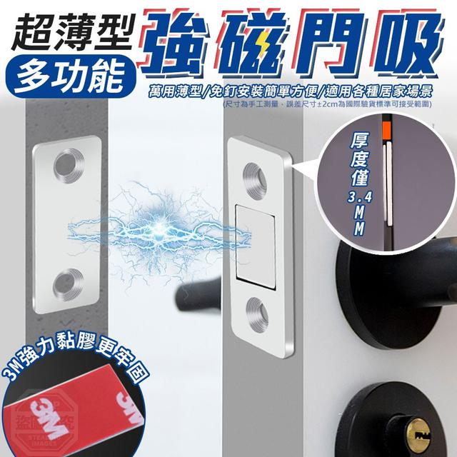 【預購商品】【0115結單】【批發】超薄型多功能強磁門吸5套 260111-24