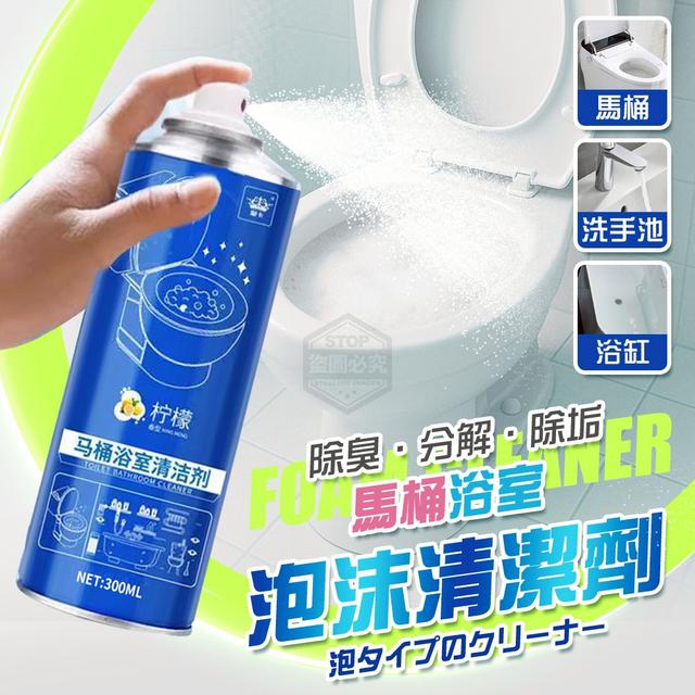 【預購商品】【0709結單】【批發】馬桶浴室除臭分解除垢泡沫清潔劑300ml*2瓶