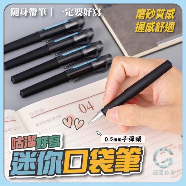 O 咕溜好寫 迷你口袋筆10支/包(一組2包)-3/5結單