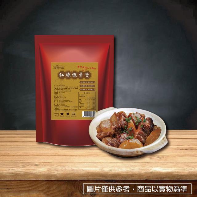 預購 紅燒嫩骨煲 350G《一組2包》-12/24號中午12點結單