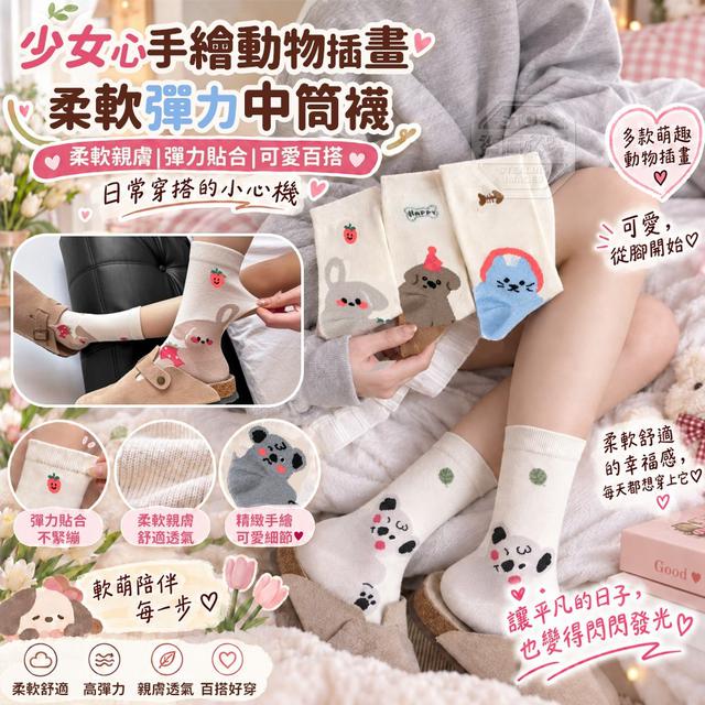 【預購商品】【1003結單】【批發】少女心手繪動物插畫柔軟彈力中筒襪5雙 260930-19