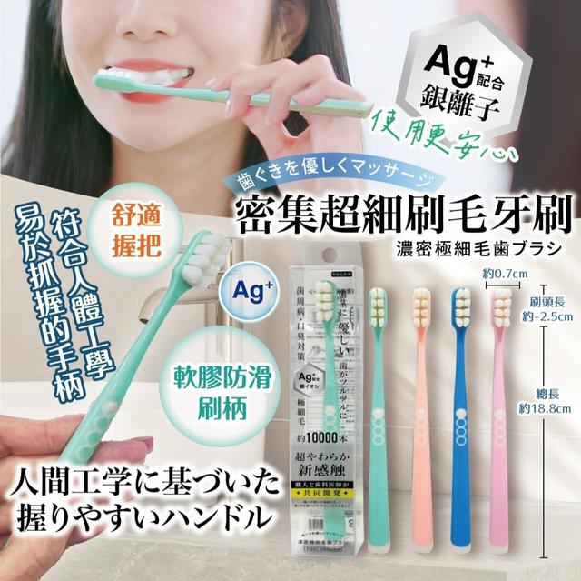 預購 日本超人氣 密集超細刷毛牙刷(顏色隨機)《一組4支》-4/1號中午12點結單