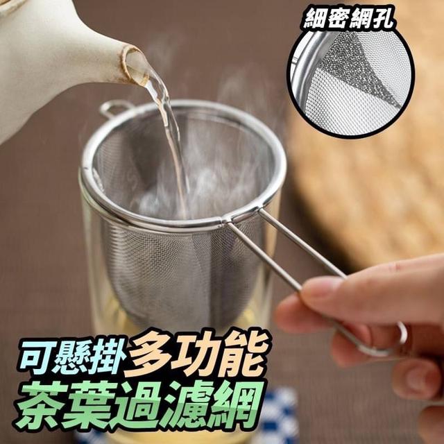 【預購商品】【0321結單】【批發】可懸掛多功能茶葉過濾網