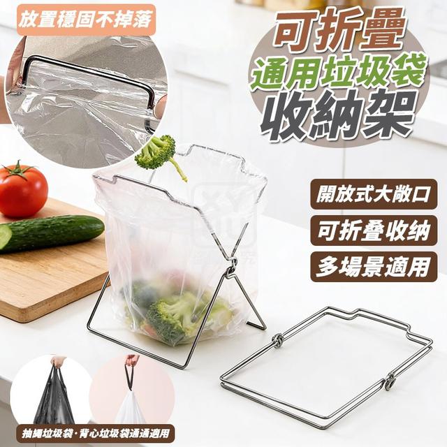 O  可折疊通用垃圾收納架(一組2個)-1/5結單