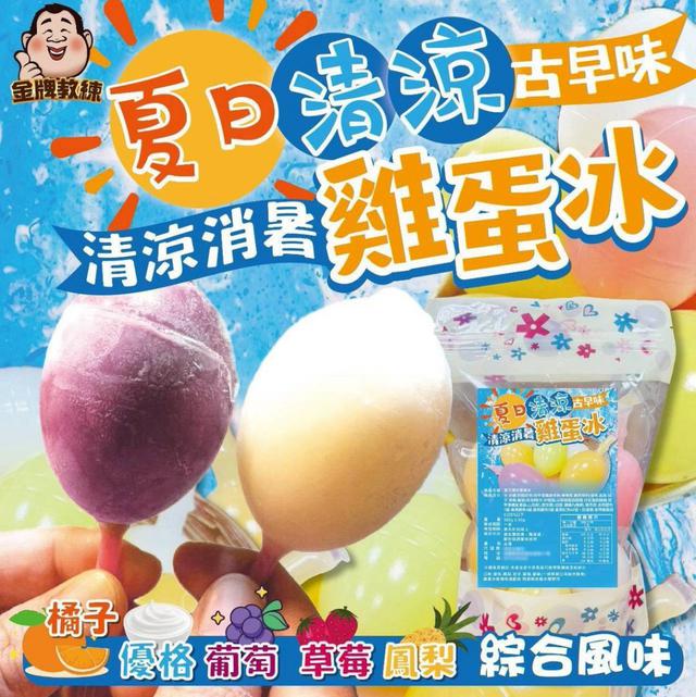 【預購商品】【0522結單】【批發】夏日清涼雞蛋冰600g 250520-11