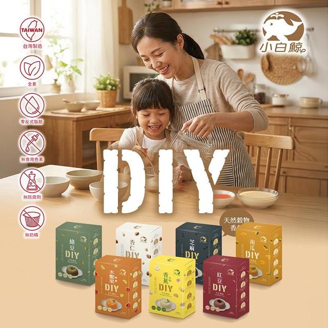 預購 小白鯨 DIY凍品系列 4包／盒-8/5號中午12點結單