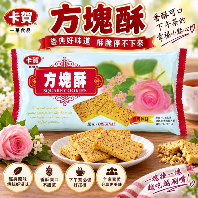 預購 卡賀方塊酥 128g《一組3件》-10/7號中午12點結單